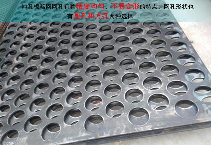 沖孔板篩網(wǎng) 沖孔板篩網(wǎng)