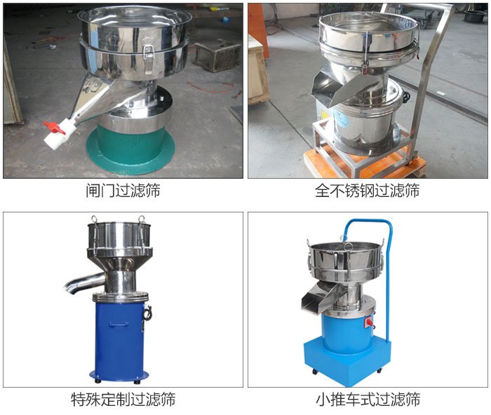 450型過濾篩定制類：閥門過濾篩，全不銹鋼過濾篩，特殊定制過濾篩，小推車式過濾篩。