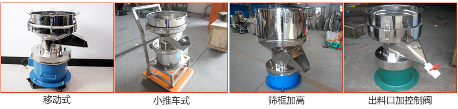 過濾篩特殊定制:移動式,小推車式,篩框加高,出料口加控制閥圖片展示。