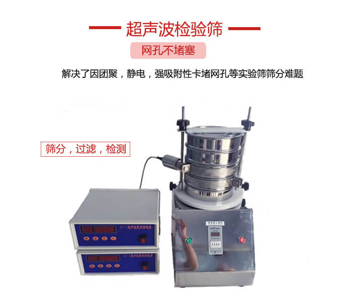 超聲波檢驗篩是為了解決因團聚,靜電,強吸附性卡堵網(wǎng)等試驗篩篩分難題以及超聲波檢驗篩的適用行業(yè)的展示圖