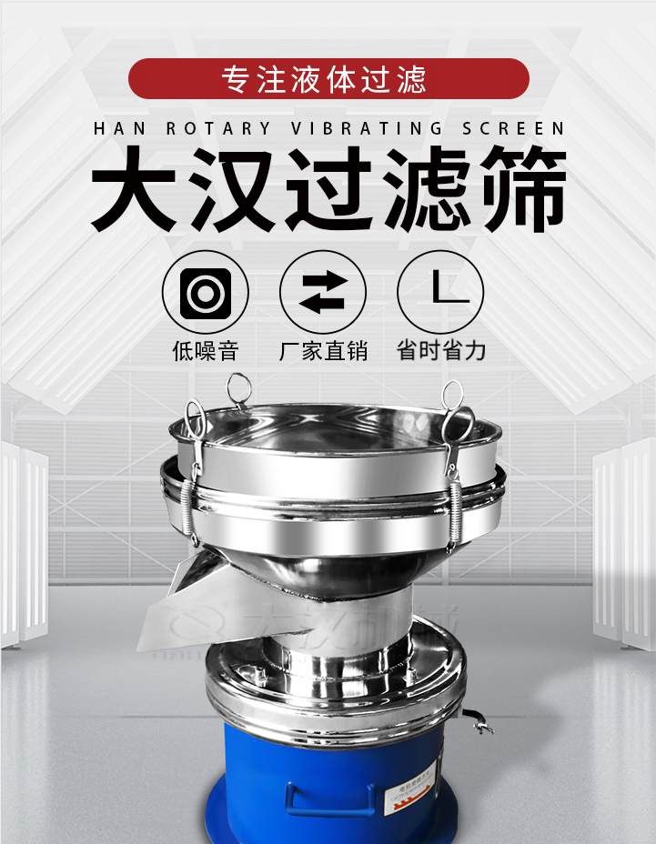 大漢過濾篩：專注粉粒分級，液體過濾等篩分問題，具有：低噪音，省時省力的優勢。