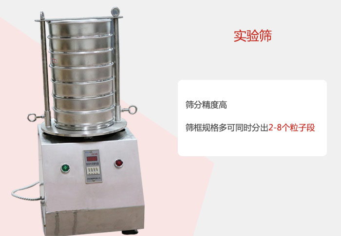實(shí)驗(yàn)篩篩分精度高,篩框規(guī)格多,可同時分出:2-8粒子段 實(shí)驗(yàn)篩網(wǎng)目數(shù)對應(yīng)孔徑大小