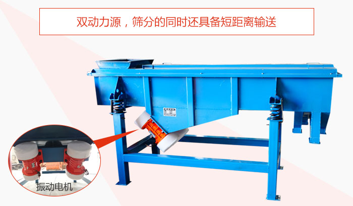 方形振動篩雙動力源，篩分的同時還具備短距離輸送。