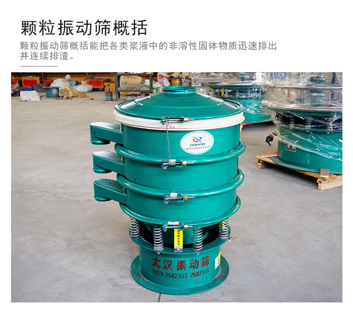 顆粒式振動(dòng)篩是針對(duì)顆粒狀物料進(jìn)行研發(fā)的,由于顆粒的形狀有很多的不同所以,廠家在清網(wǎng)裝置方面進(jìn)行提升效率。