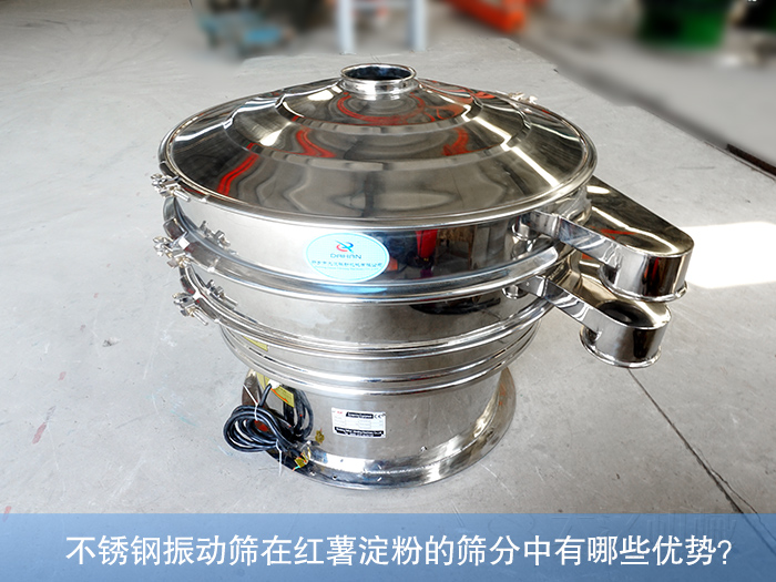 紅薯淀粉振動篩