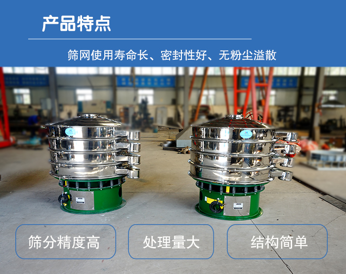 顆粒振動篩特點:篩網使用壽命長,密封性好,,處理量大,結構簡單。