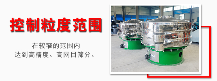 化工振動篩控制粒度范圍:在較窄的范圍內達到高精度,高網目篩分。