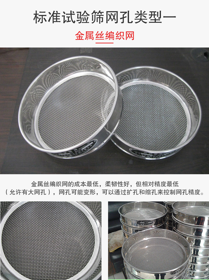 標準試驗篩篩網孔類型一：金屬絲編織網。