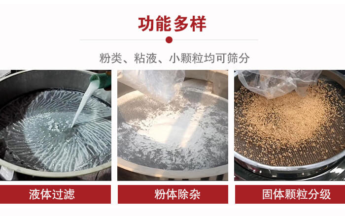 三次元振動篩：粉粒，粘液，小顆粒均可篩分，