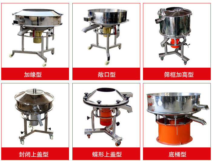 高頻篩定制：加緣式，敞口式，篩框加高式，封閉上蓋式，蝶形上蓋式，底桶式。